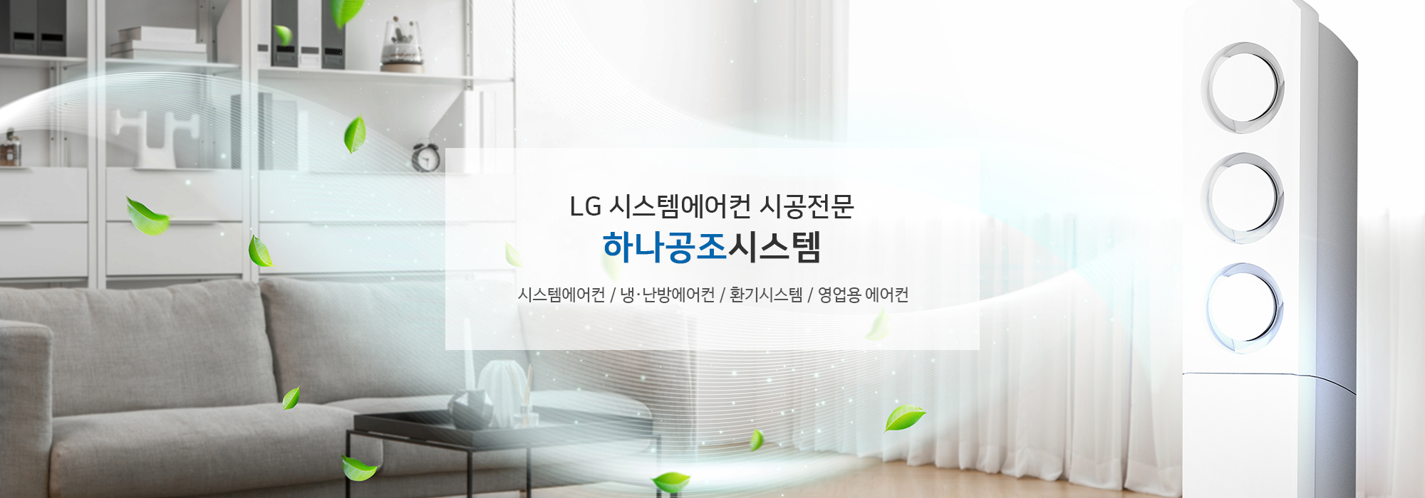 20191223111131_0BrMQe8I.jpg_carousel_의정부시스템에어컨_하나공조시스템,의정부시스템에어컨설치,의정부냉난방에어컨,환기시스템,의정부시스템에어컨전문점,의정부영업용에어컨