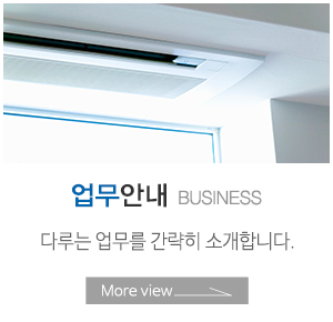 하나공조시스템_하단링크_업무안내