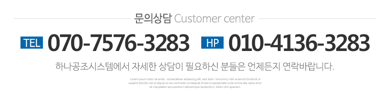 하나공조시스템_고객센터_고객영역