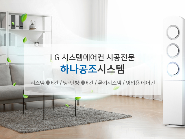 20191223130225_JVeAaNPC.jpg_carousel_의정부시스템에어컨_하나공조시스템,의정부시스템에어컨설치,의정부냉난방에어컨,환기시스템,의정부시스템에어컨전문점,의정부영업용에어컨
