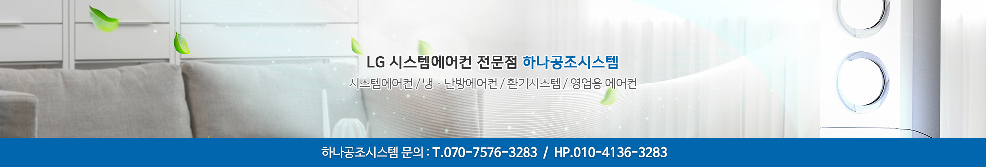 하나공조시스템_공통상단