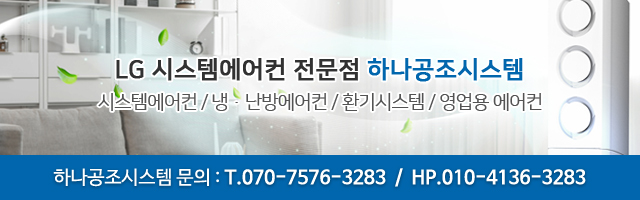 하나공조시스템_모바일