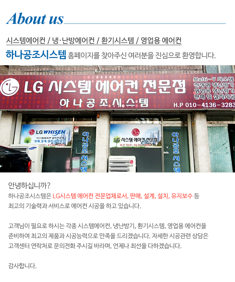 하나공조시스템_내용
