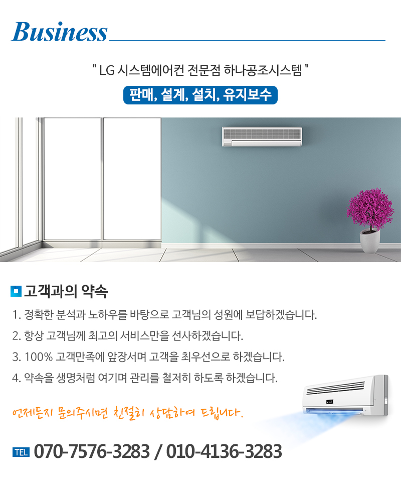 하나공조시스템_내용