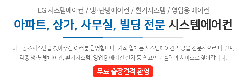 하나공조시스템_메인문구_내용문구